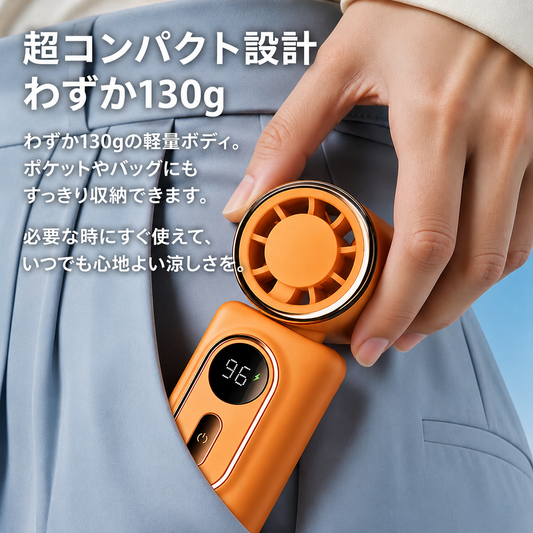 Aeru Breeze™ 超軽量クリップファン